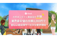 月額3980円、業界最安値の英会話サービス『fondi Buddy Talk』が提供開始