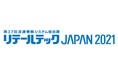 流通業向けITシステム総合展「リテールテックJAPAN 2021」にリアルとオンラインで出展