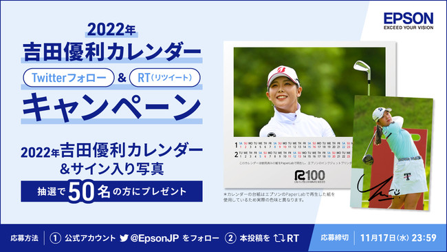 エプソン 2022年吉田優利カレンダー Twitterフォロー Rtキャンペーン スタート 時事ドットコム