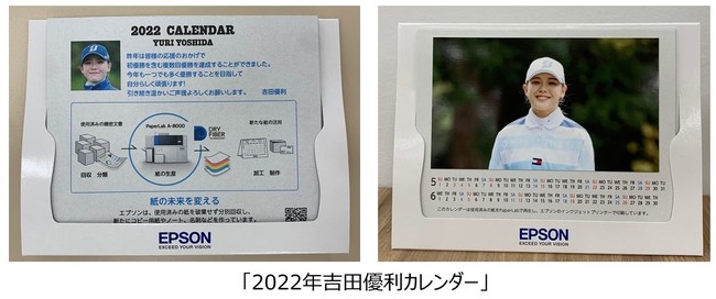 エプソン 22年吉田優利カレンダー Twitterフォロー Rtキャンペーン スタート エプソン販売株式会社のプレスリリース