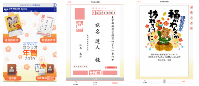 豊富な無料素材で 平成最後にこだわりの年賀状をつくろう スマホ用無料アプリ スマホでカラリオ年賀 2019 提供開始 エプソン販売株式会社のプレスリリース