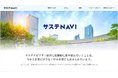 企業のサステナビリティ経営を『サステNAVI』でナビゲート!