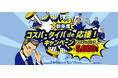 『新年度コスパ・タイパde応援!キャンペーン 最大5,000円分(注1)キャッシュバック』を2月6日から開始