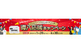 『ビジネスインクジェットプリンター導入応援キャンペーン』を1月20日より開始