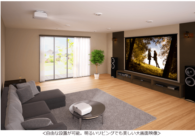 リビングでも高画質な4k映像が楽しめるホームプロジェクター新登場 エプソン販売株式会社のプレスリリース