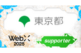 東京都、CoinPostが企画する国際カンファレンス「WebX2025」の後援に決定