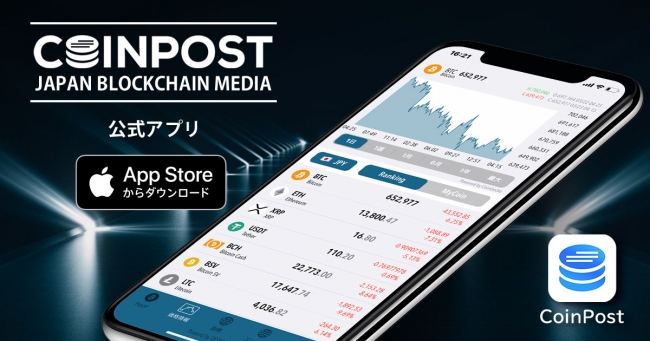 Coinpost 仮想通貨の 経済指標 搭載アプリをリリース 株式会社coinpostのプレスリリース