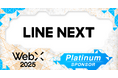 LINE NEXT Inc. 、グローバルweb3カンファレンス「WebX」のプラチナスポンサーに決定