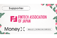 次世代カンファレンス「MoneyX 2026」の後援に一般社団法人Fintech協会が決定