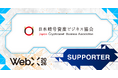 【WebX2026】一般社団法人日本暗号資産ビジネス協会（JCBA）が後援決定