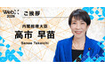 高市内閣総理大臣「ご挨拶」｜WebX2026