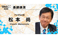 松本デジタル大臣が登壇｜「WebX2026」