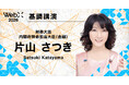 片山財務大臣・金融担当大臣が登壇｜「WebX2026」