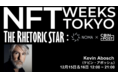 クリプトアートを牽引するケビン・アボッシュ（Kevin Abosch）氏、「NFT WEEKS TOKYO（銀座）」15・16日に作品を出展