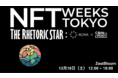 デジタルコンテンツマーケットプレイスZestBloom、「NFT WEEKS TOKYO（銀座）」へ18日に出展