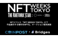 銀座に「NFT作品」飾る枠、NFT化してオークション販売　コレクター参加DAYも年明けに開催【NFT WEEKS TOKYO】