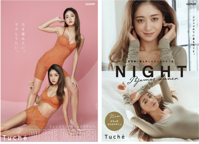 【グンゼ】インナーウェアブランド「Tuché（トゥシェ）」新ビジュアル公開　双子みちょぱが美ボディラインを披露