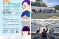 和歌山データサイエンスハッカソン2024に協力