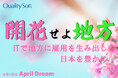 開花せよ地方！独自で地方創生25年、南紀白浜のIT企業が掲げる夢