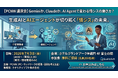 PCNW講演会2026