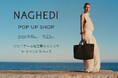 NY発「NAGHEDI（ナゲディ）」全国5か所でPOP UPを開催 第1弾はジェイアール名古屋タカシマヤ