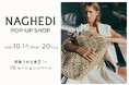NY発「NAGHEDI（ナゲディ）」POP UPを阪急うめだ本店で開催｜全国5か所を巡る第3弾