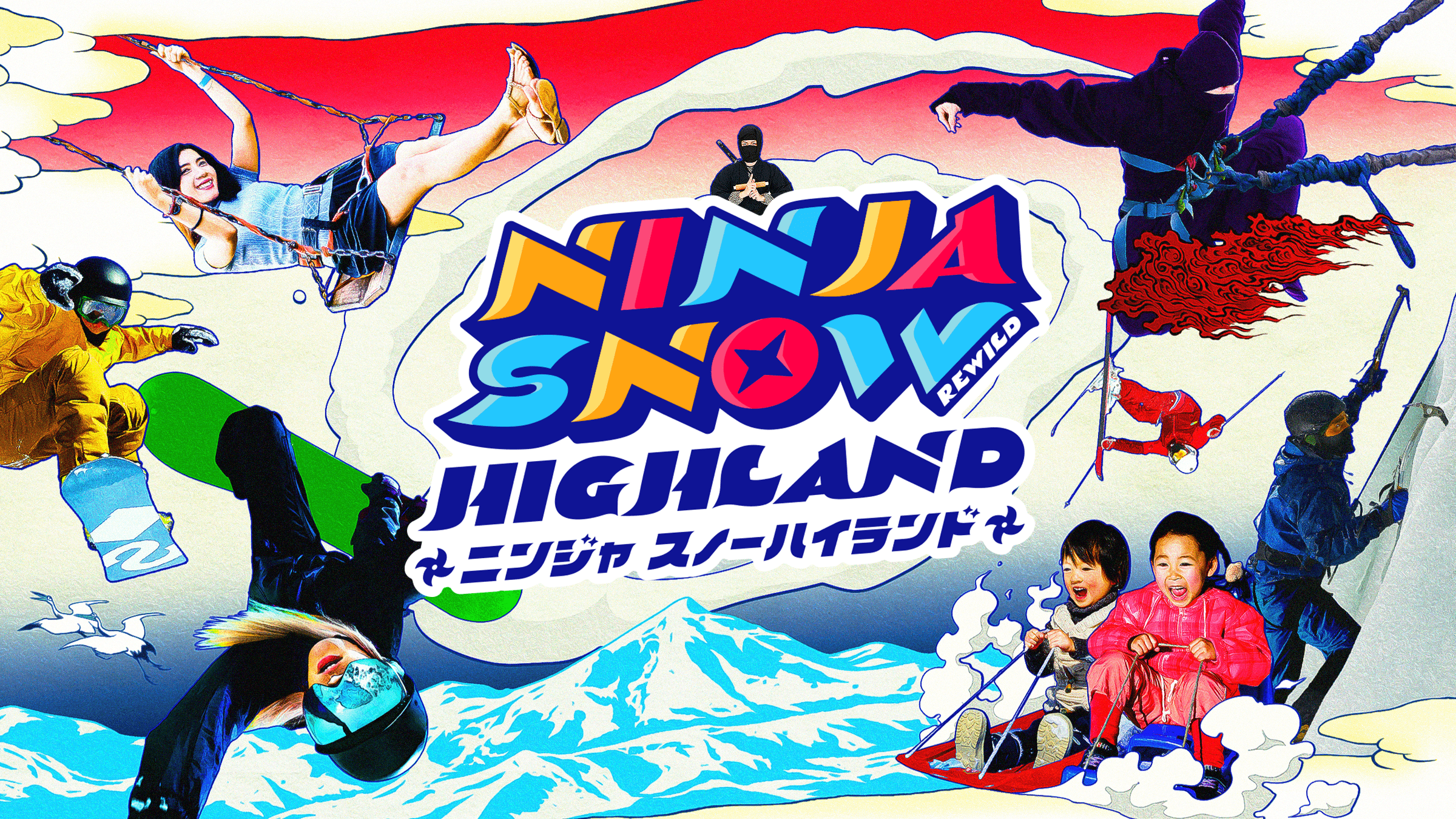 冬のゲレンデに新業態 Ninjaでアソブ 雪山エンターテイメント が長野県須坂市にオープン Rewild Ninja Snow Highland が日本の冬のエンターテイメントを変える 株式会社信光オールウェイズのプレスリリース