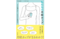 月経カップがまるわかり！書籍『私たちの月経カップ より快適な新しい時代の生理用品』発売