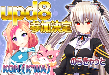 のらきゃっと K Wa の2組がupd8へ参加 Activ8株式会社のプレスリリース