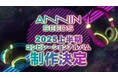 Activ8 × ASOBISYSTEM共同プロダクション「ANNIN」所属タレントによるコンピレーションアルバムの制作を決定