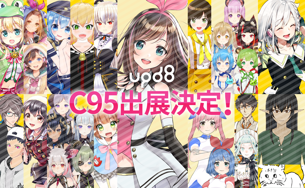 コミックマーケット95 キズナアイ＆upd8ブースにて販売されるグッズ情報を一部公開！