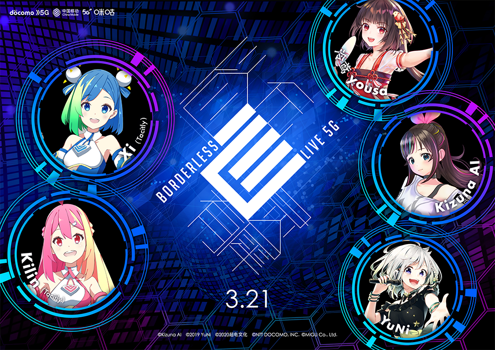  5Gを利用した日中同時配信のVR音楽ライブ 「以心伝心有灵犀 -Borderless Live 5G-」にKizuna AIとYuNiが出演決定!