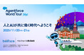 ベルフェイスはセールスフォース・ジャパン社主催「Agentforce World Tour Tokyo」にて出展・講演します