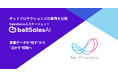 商談ログを「残す」から「活かす」へ──エンタープライズ営業の再現性を確⽴したネットプロテクションズの事例を公開