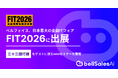 ベルフェイス、日本最大の金融ITフェア「FIT2026」に出展｜三十三銀行様登壇のminiセミナーを開催