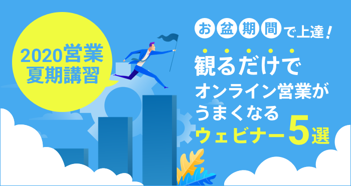 テレワークやリモート環境における営業を支援　ベルフェイス、オンライン商談WEBセミナーを完全無料で毎日実施
