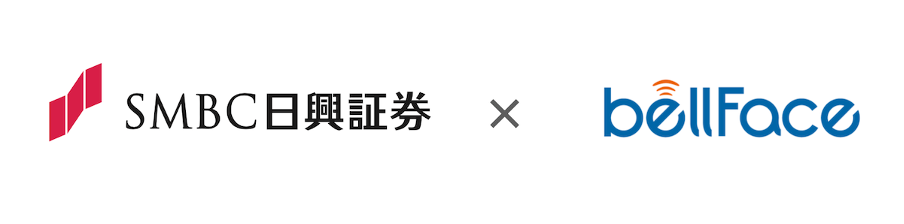 ＳＭＢＣ日興証券株式会社が無人営業所「N-DESK」において、オンライン営業システム「bellFace」を導入