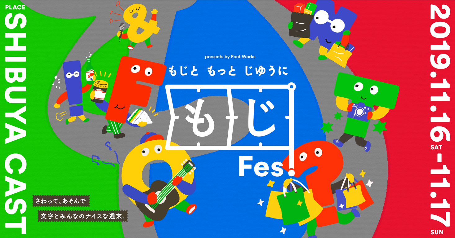 もじfes 全プログラム決定 約組参加のマーケット カラテカ矢部太郎さんら豪華アーティストによる朗読会 日本唯一のsnapchat公認クリエイターによるarプログラムなど 株式会社campのプレスリリース