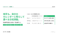 ポップコーン株式会社、日程調整を担当するAI社員「日程調整くん」を無料公開
