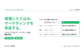 現場に入り込んで即日マーケティングを実装する「フォワードデプロイド・マーケター」事業を開始