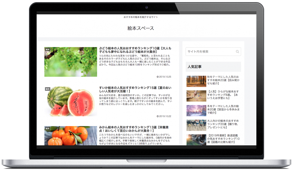 絵本の専門メディアをローンチしました ポップコーン株式会社のプレスリリース