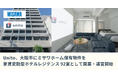 Unito(ユニット)、大阪市にミサワホーム保有物件を家賃変動型ホテルレジデンス「Hotel Residence unito NAMBA Motomachi」として開業、当社最大92室を運営開始。