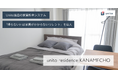 Unito、家賃変動型サービスアパートメント「unito residence 要町」をオープン