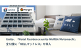 Unito(ユニット)、「Hotel Residence unito NAMBA Motomachi」に「NELLマットレス」を全92室に導入