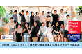 Unito(ユニット)、世界150カ国10,000社超の企業調査を行うGPTW®ジャパンが認定する、2025年版「働きがい認定企業」に初エントリーで選出!