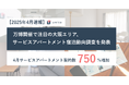 万博開催で注目、2025年4月大阪エリアのサービスアパートメント契約数が同年1月比+750% ーUnito、宿泊動向調査を発表