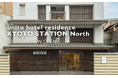 観光地のすぐ隣に、暮らせる京都を。中長期滞在型アパートメントホテル「unito hotel residence KYOTO STATION North」12月5日開業
