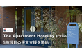 東急「The Apartment Hotel by stylio 渋谷 ３」の運営を支援。同ブランド累計５施設目の連携