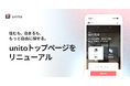 賃貸と宿泊のハイブリッドお部屋探しプラットフォーム「unito」トップページを大幅リニューアル