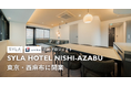 SYLA HOTEL NISHI-AZABU 東京・西麻布に開業